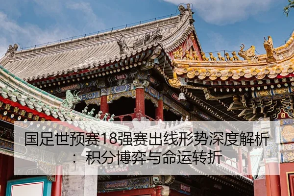 guo-zu-shi-yu-sai-qiang-sai-chu-xian-xing-shi-shen-du-jie-xi-ji-fen-bo-yi-yu-ming-yun-zhuan-zhe-2-712.jpg