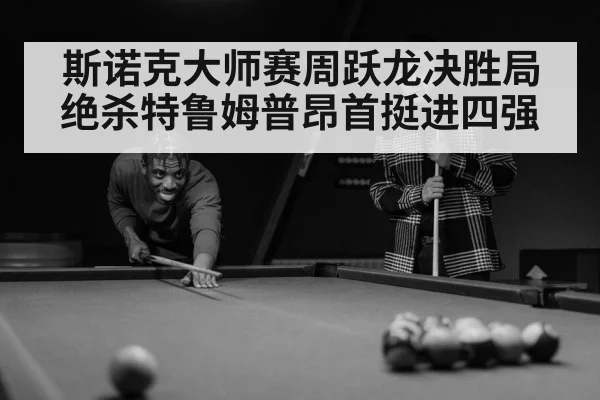 snooker player