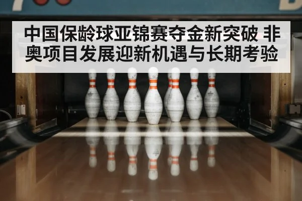 bowling ball hitting pins
